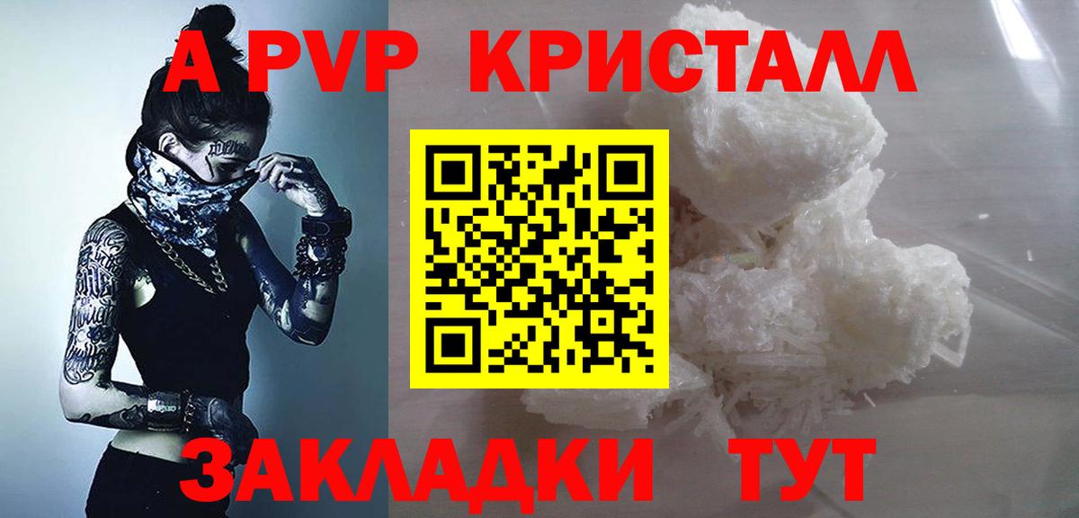 Сыктывкар  Alpha-PVP VHQ  Альфа ПВП кристаллы  Вход с VPN 
