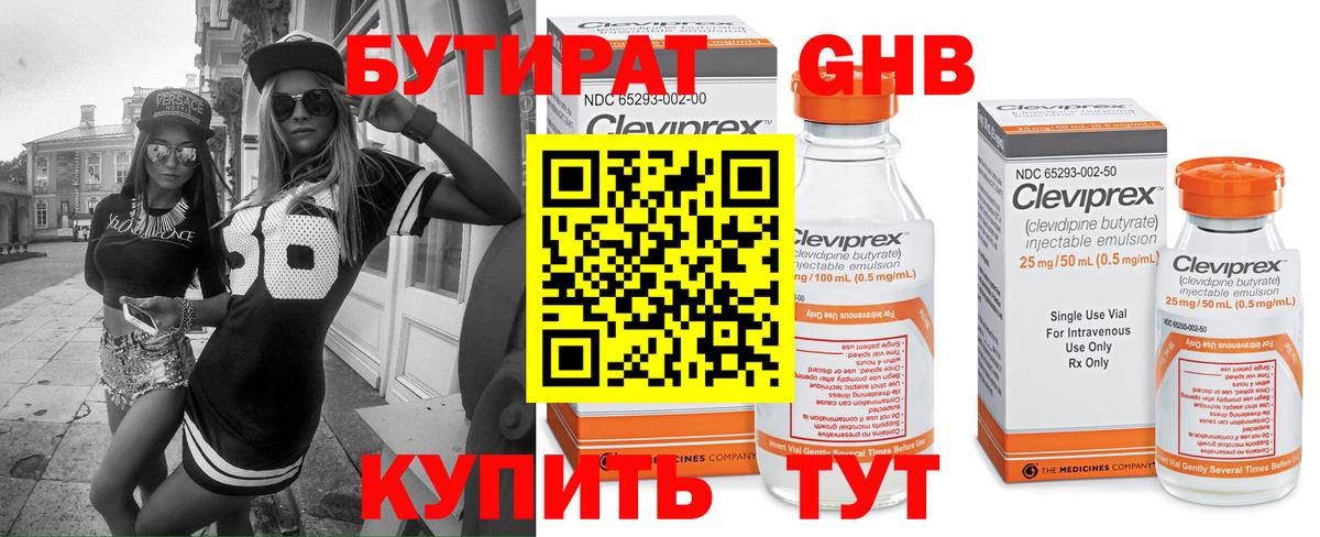 БУТИРАТ жидкий экстази Сыктывкар
