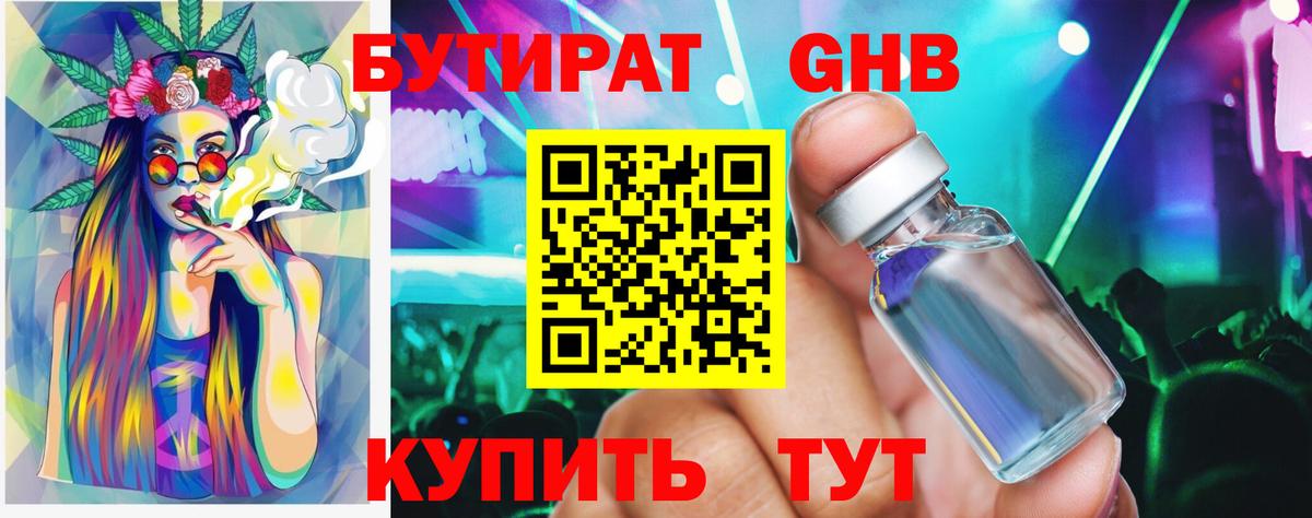 Сыктывкар  БУТИРАТ  Вход с VPN  Бутират Butirat 