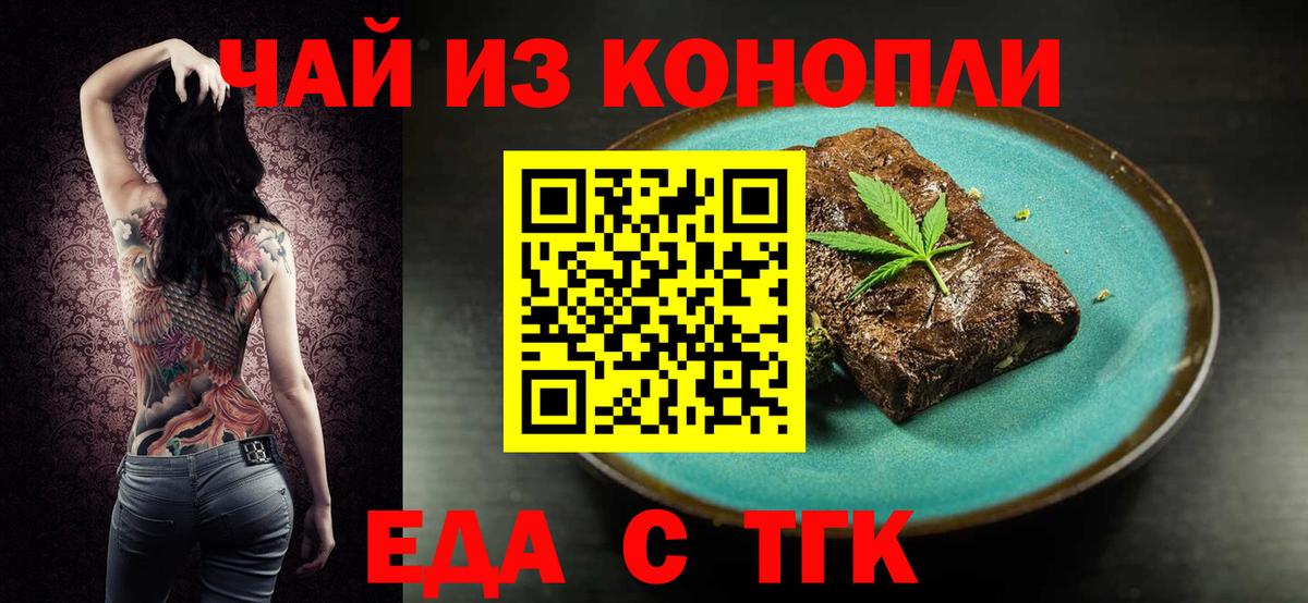 Еда ТГК конопля  Вход с VPN  Сыктывкар 