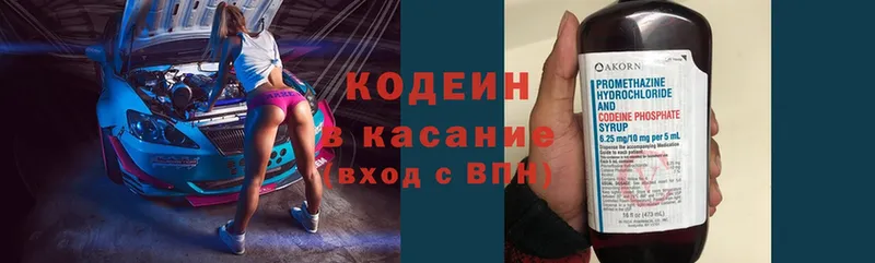 Кодеиновый сироп Lean напиток Lean (лин)  наркошоп  Сыктывкар 