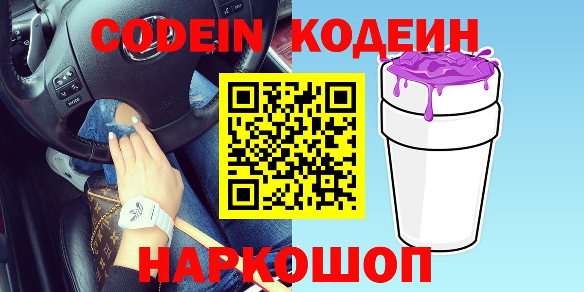 Codein напиток Lean (лин)  Кодеин напиток Lean (лин)  Вход с VPN  Сыктывкар 