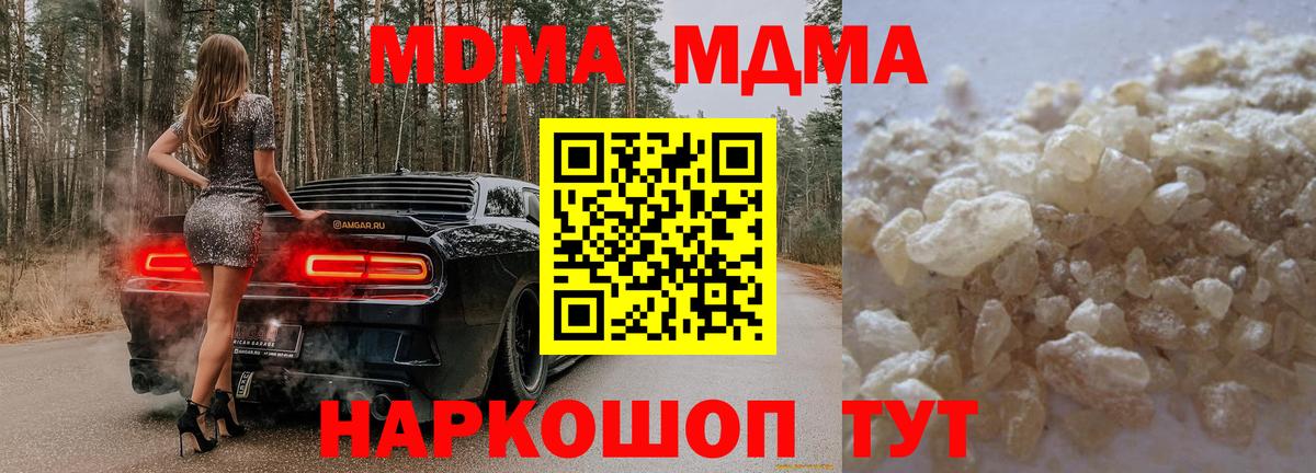 МДМА  MDMA Molly  Вход с VPN  Сыктывкар 