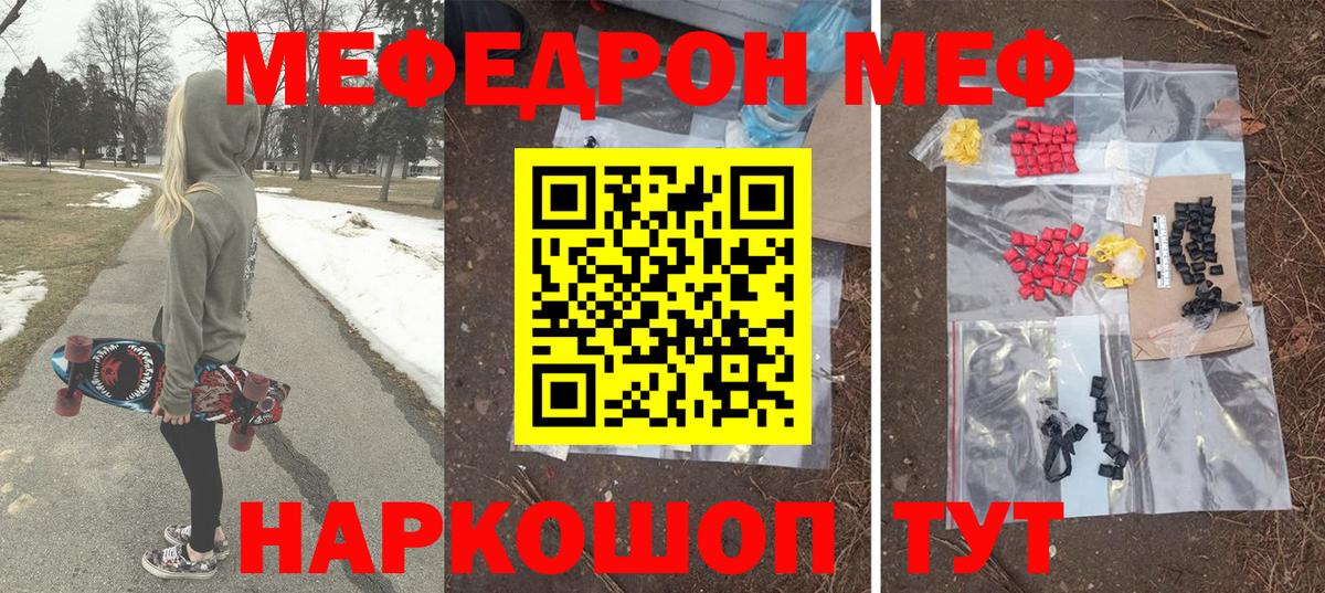 Меф мяу мяу  МЕФ мука  Вход с VPN  Мефедрон  Сыктывкар 
