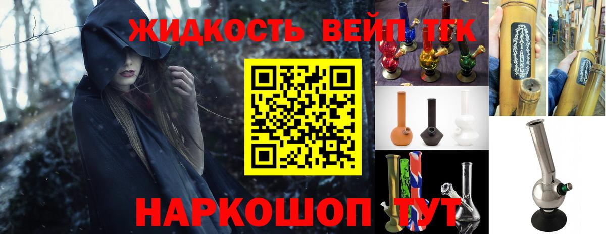 ТГК вейп  Вход с VPN  дарнет шоп  Дистиллят ТГК жижа  Сыктывкар 